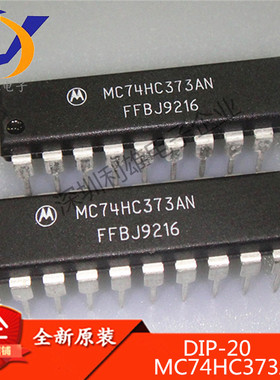 MC74HC373AN MC74HC373N 直插 DIP-20 锁存器 逻辑器 全新原装