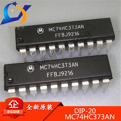 MC74HC373AN MC74HC373N 直插 DIP-20 锁存器 逻辑器 全新原装