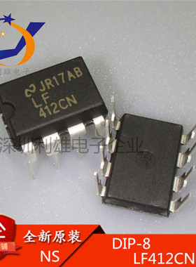 现货 LF412CN 直插 412CN DIP-8 放大器芯片 全新原装 现货
