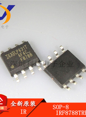 现货 IRF8788TRPBF IRF8788 SOP-8 场效应管 30V/24A 全新原装