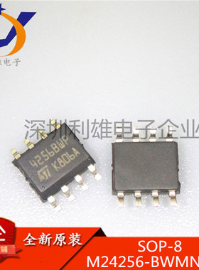 全新原装 M24256-BWMN6TP SOP8 丝印4256BWP 存储器芯片 现货销售