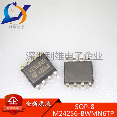 全新原装 M24256-BWMN6TP SOP8 丝印4256BWP 存储器芯片 现货销售