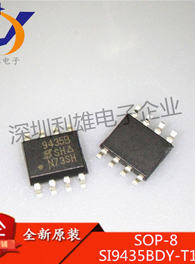 全新原装 SI9435BDY-T1-E3 SOP8 SI9435BDY 场效应MSO管 现货销售