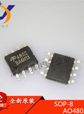 现货 AO4802 SOP-8 贴片 4802 MOS管 双N沟道30V 全新原装