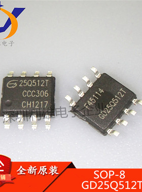 全新原装 GD25Q512TIGR SOP8贴片 存储器 25Q512T 现货