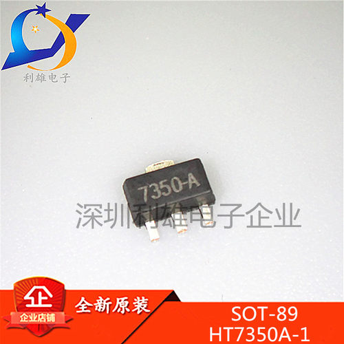 全新原装 HT7350A-1 SOT-89 低功耗稳压管芯片 HT7350 10/件 现货