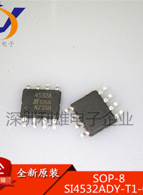 全新原装 SI4532ADY-T1-GE3 SOP8 4532A N+P沟道 SI4532ADY 现货