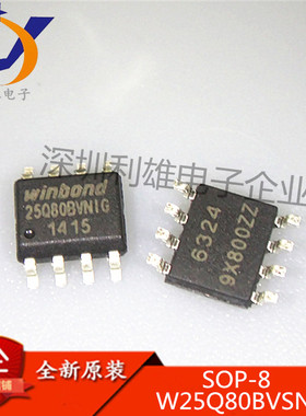 全新原装 W25Q80BVSNIG SOP8 存储器芯片 25Q80BVNIG 现货销售