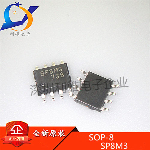 全新原装 SP8M3 SOP8贴片 N+P沟道 液晶电源MOS管 SP8M3 现货销售
