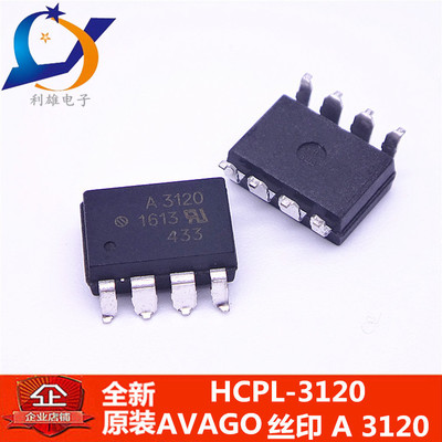 全新原装 HCPL-3120  A3120  贴片光耦 SOP-8  现货