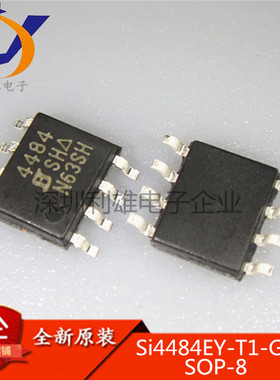 现货 SI4484EY-T1-GE3 SI4484DY-T1-GE3 SOP8 N沟道100V 全新原装