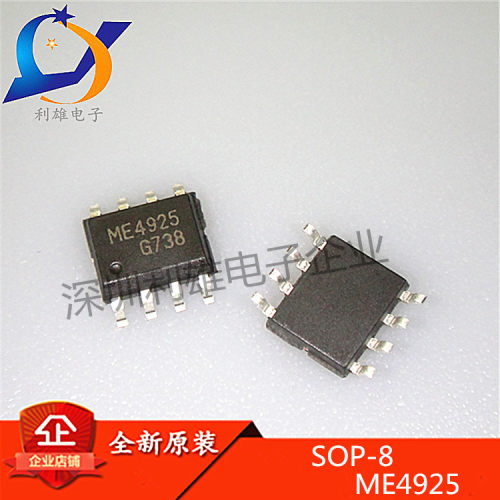 全新原装 ME4925 SOP8贴片 MOS场效应管 ME4925 现货销售