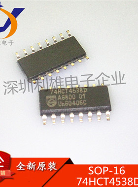 全新原装 74HCT4538D SOP16 贴片 逻辑IC集成电路芯片 现货销售