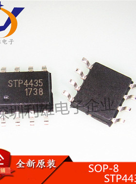 全新原装 STP4435 SOP8 贴片 MOS场效应管 4435 现货销售