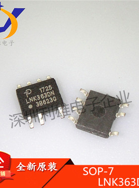 全新 LNK363DN-TL LNK363DN 电源管理芯片 贴片 SOP7  现货