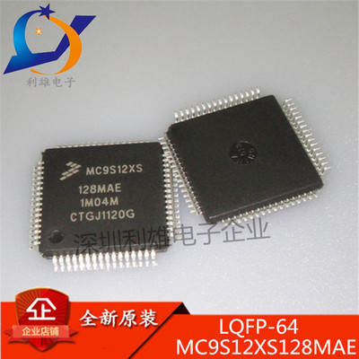 现货 MC9S12XS128MAE LQFP-64 MC9S12XS 16位微控制器 全新原装