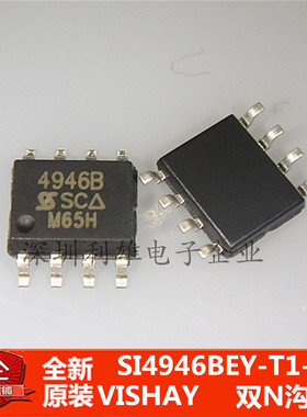 全新原装 SI4946BDY-T1-E3 SI4946BEY 4946B 双N沟道 现货