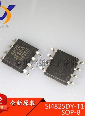 现货 SI4825DY-T1-E3 4825 SOP-8 MSO场效应管 全新原装
