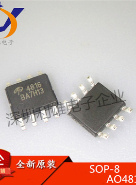 全新原装 AO4816 SOP8 双N沟道 30V 8.5A MOS场效应管 现货销售