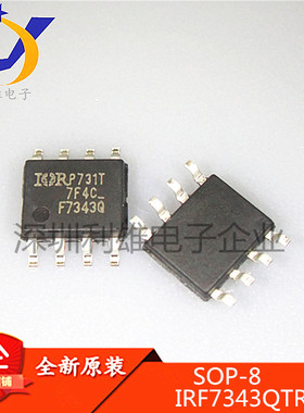 全新原装 IRF7343QTRPBF SOP8 F7343Q N+P沟道MOS场效应管 现货