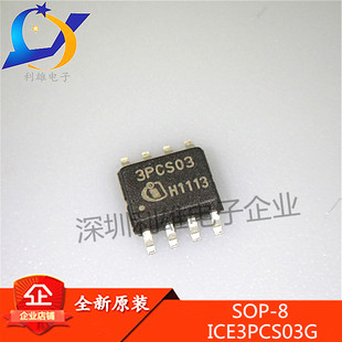 全新原装 ICE3PCS03G SOP8贴片 3PCS03 电源管理芯片 现货销售