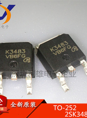 现货 2SK3483 MOS场效应管 N沟道 100V28A K3483 TO-252 全新原装