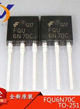 现货 FQU6N70C TO-251 场效应管MOS 6N70C 全新原装