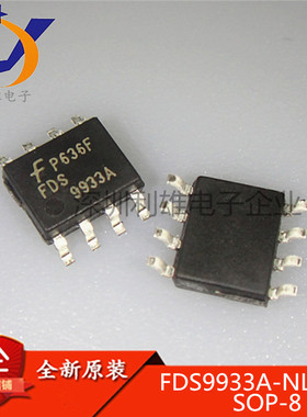 现货 FDS9933A-NL SOP-8 液晶高压板场效应MOS管芯片 全新原装