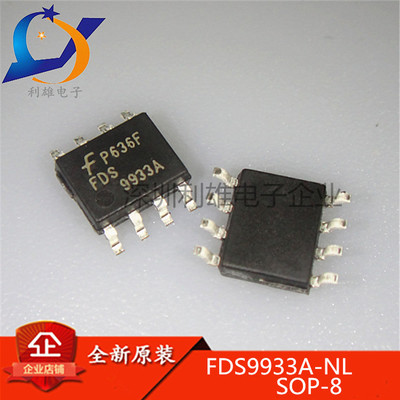 现货 FDS9933A-NL SOP-8 液晶高压板场效应MOS管芯片 全新原装