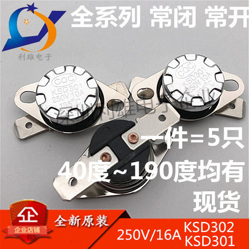 KSD301 10A 250V 温度控器/温控开关 40度-160度 常开/常闭 免邮