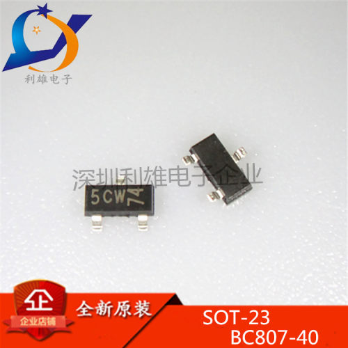 BC807-40 丝印5CW 贴片三极管 SOT23 BC807 全新现货（20只）