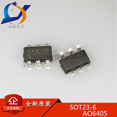 全新原装 AO6405 SOT23-6 P沟道 MOS场效应管 AO6405 现货