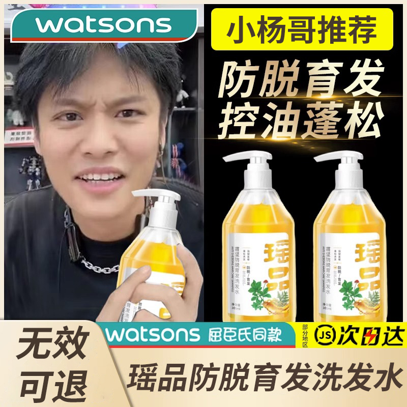 瑶品防脱育发洗发水液生姜侧柏叶生发固发苗坚控油蓬松官方旗舰店