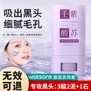 el壬二酸紫苏泥膜棒同款去黑头清洁收缩毛孔清肤净颜官方旗舰店ll