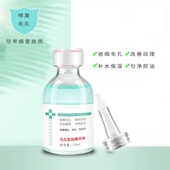 毛孔收敛精华液水去黑头改善毛孔粗大采樱萃收缩精华原液旗舰臻羞