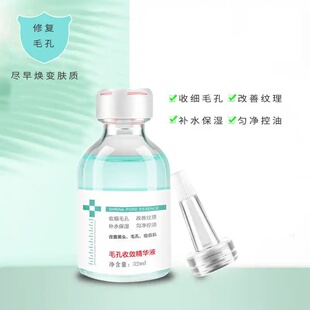 毛孔收敛精华液水去黑头改善毛孔粗大采樱萃收缩精华原液旗舰臻羞