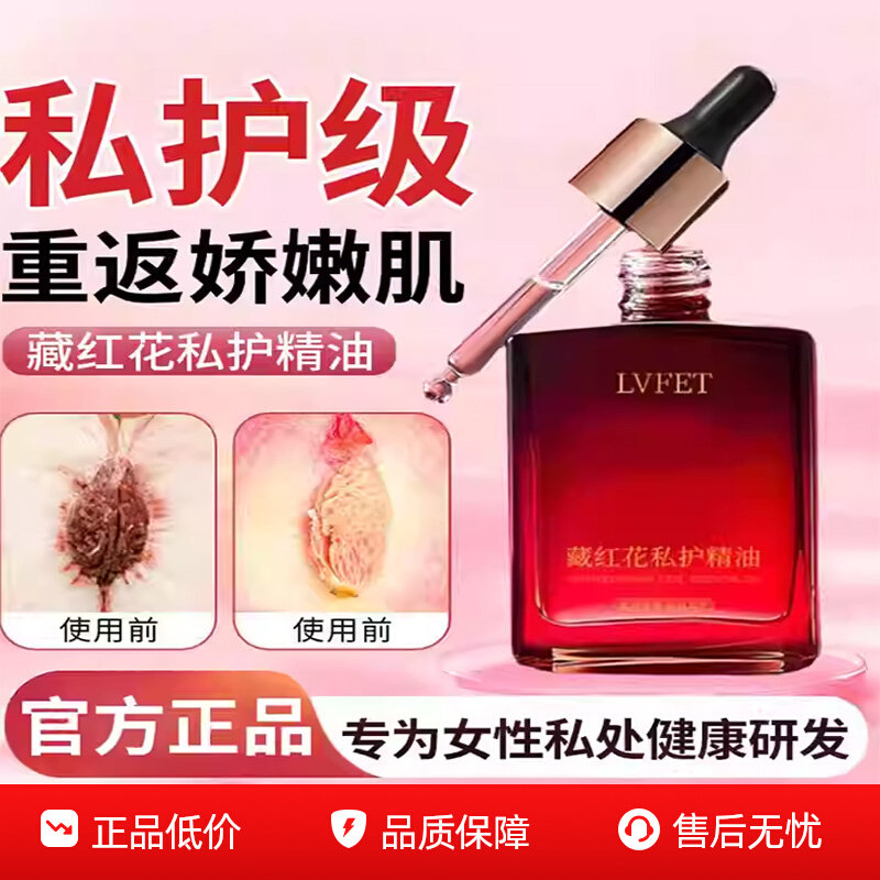 藏红花私护精油女性滋润保湿嫩护私处护理身体按摩精油官方正品