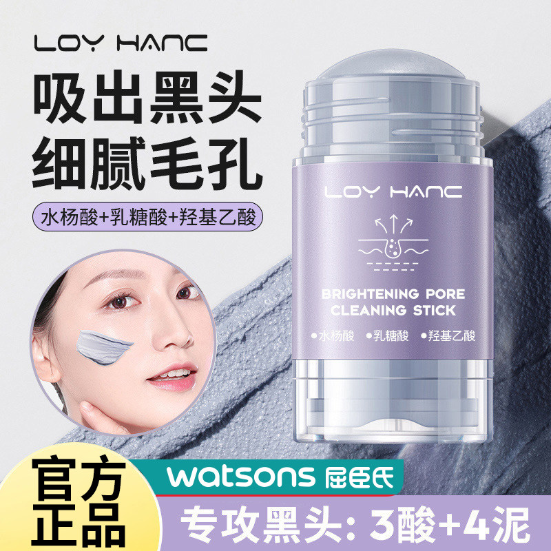 LOY HANC收缩毛孔深层去黑头清洁固体面膜毛孔清洁棒官方旗舰店高性价比高么？
