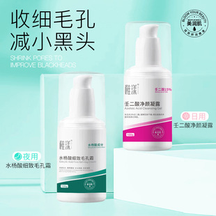 稚漾15%壬二酸清颜凝露100ml水杨酸细致毛孔霜去黑头粉刺闭口