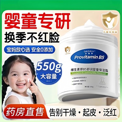 维生素b5大白罐婴儿专用儿童面霜秋冬身体乳保湿滋润补水润肤