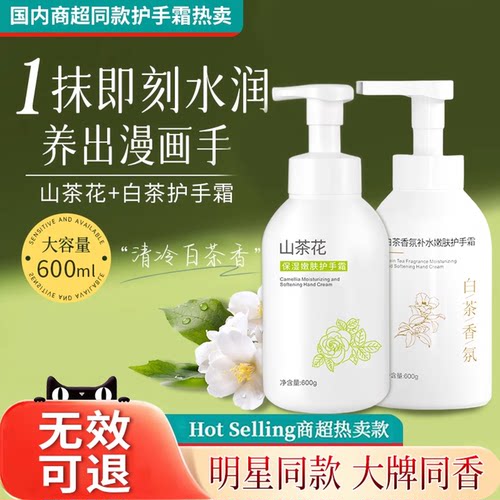 山茶花白茶护手霜香氛精油倍护滋润保湿手霜防冻防干裂秋冬季爆款