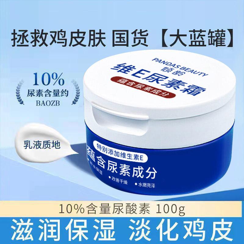 10%维e尿素霜去鸡皮乳膏维生素脲素霜维a酸乳膏官方旗舰店正品 美容护肤/美体/精油 护手霜 原图主图