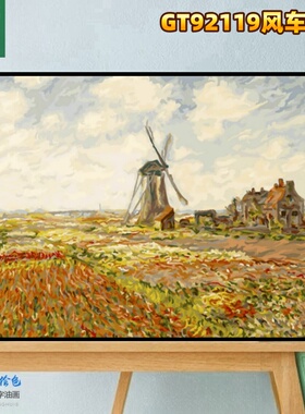数字油画diy丙烯填色手绘减压手工油彩名画风景装饰画风车麦田