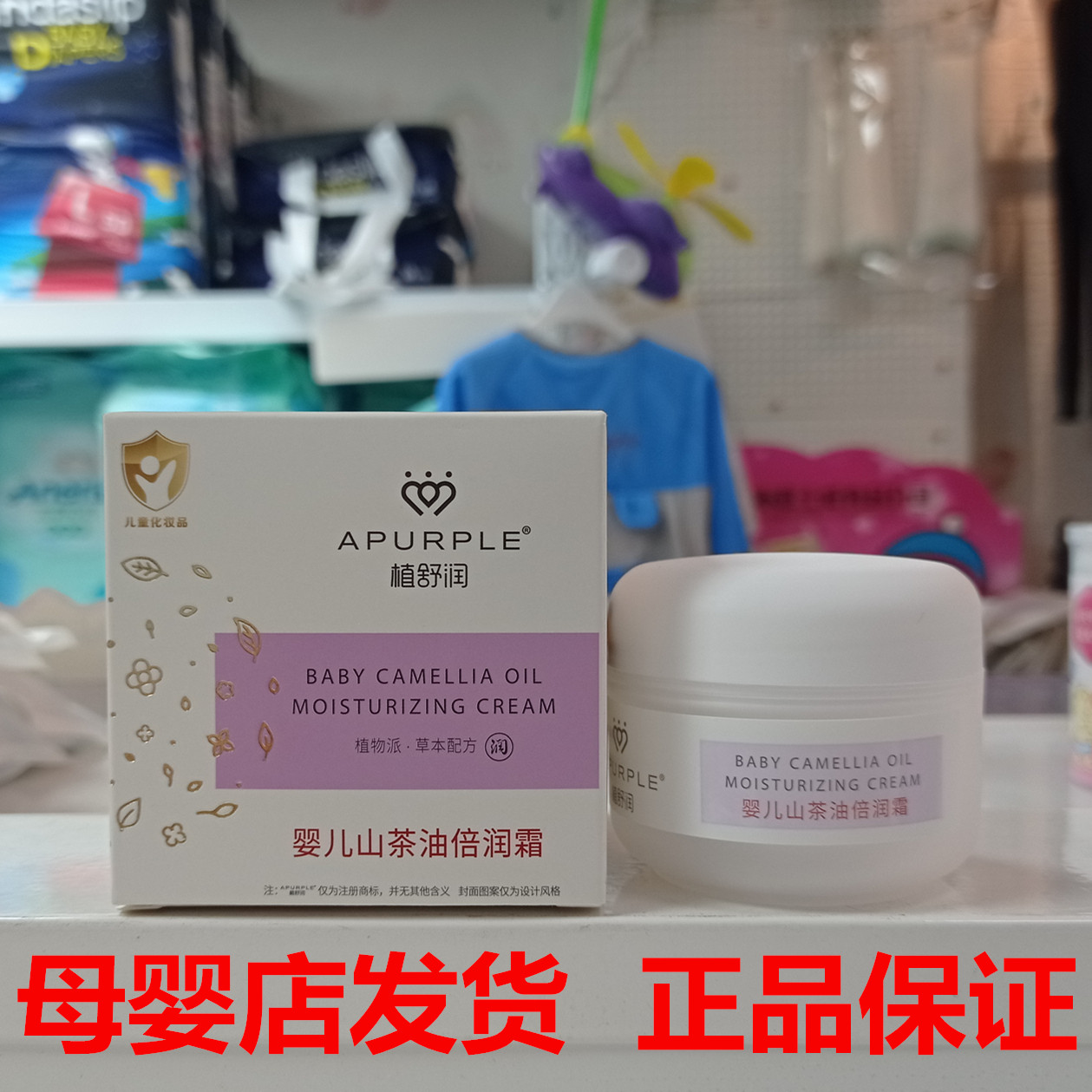 植舒润面霜新生儿宝宝儿童山茶油倍润霜水润保湿霜补水保湿防皴