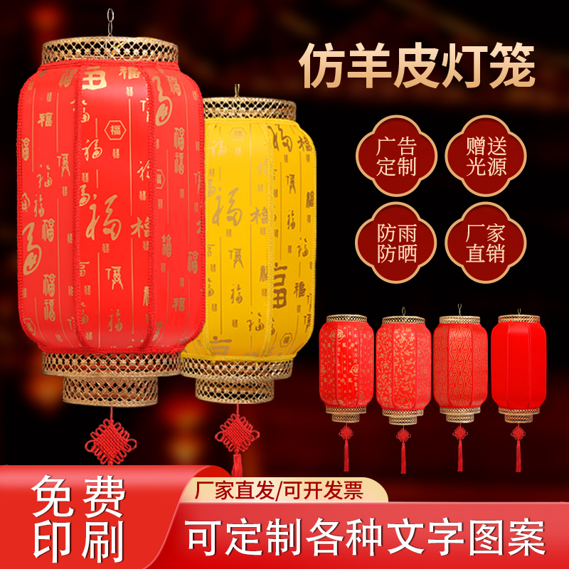 户外防水羊皮灯笼广告定做仿古