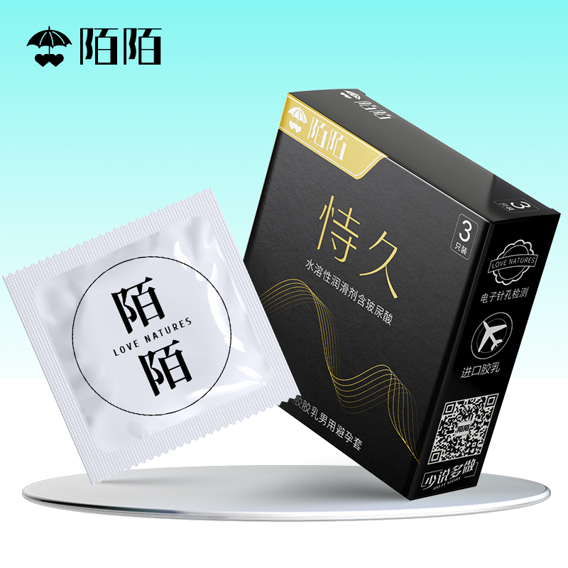 陌陌避孕套毒情恃久水润用延时安