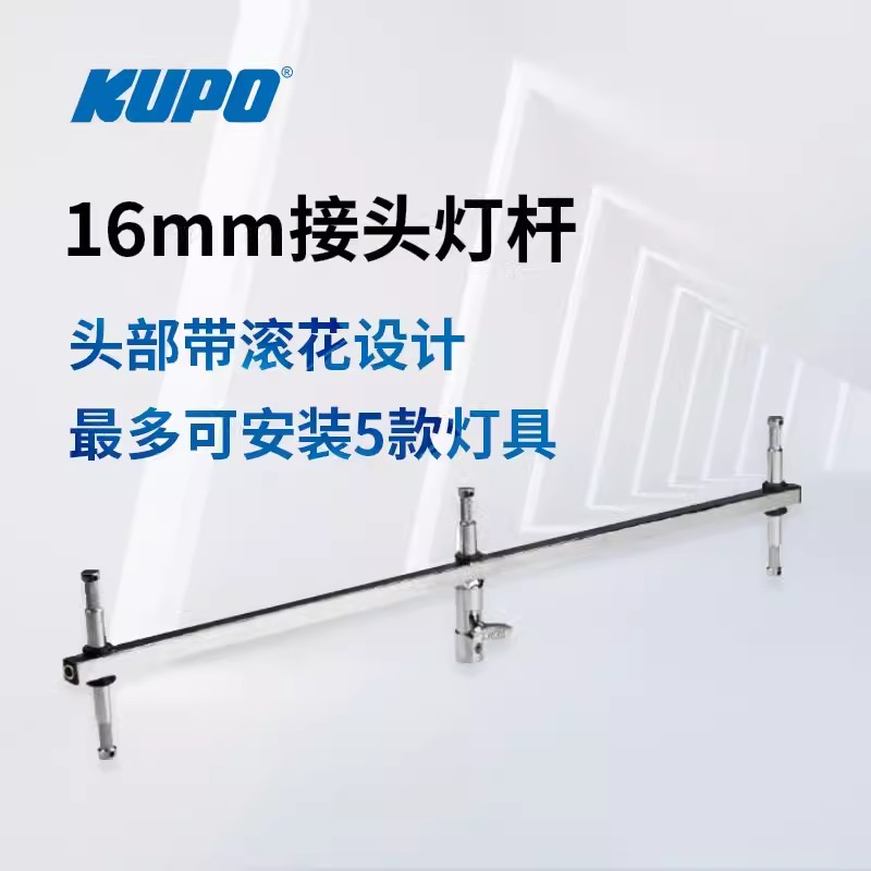KUPO KS-066 16mm接头灯杆KS-066拍摄影视灯光照明设备器材