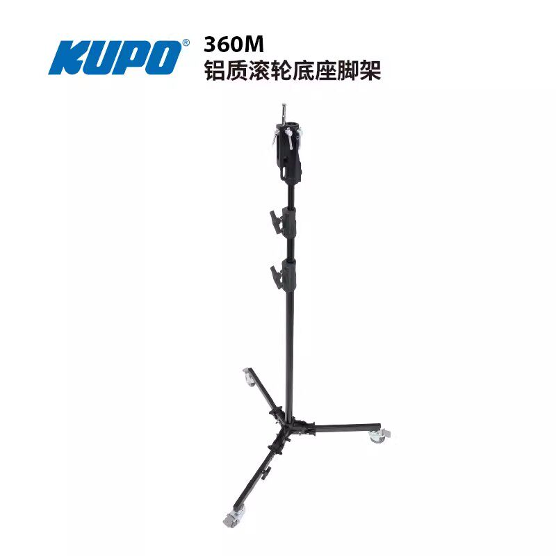 KUPO 影视灯具铝质滚轮底座脚架3节快速收放自动锁位刹车脚轮360M