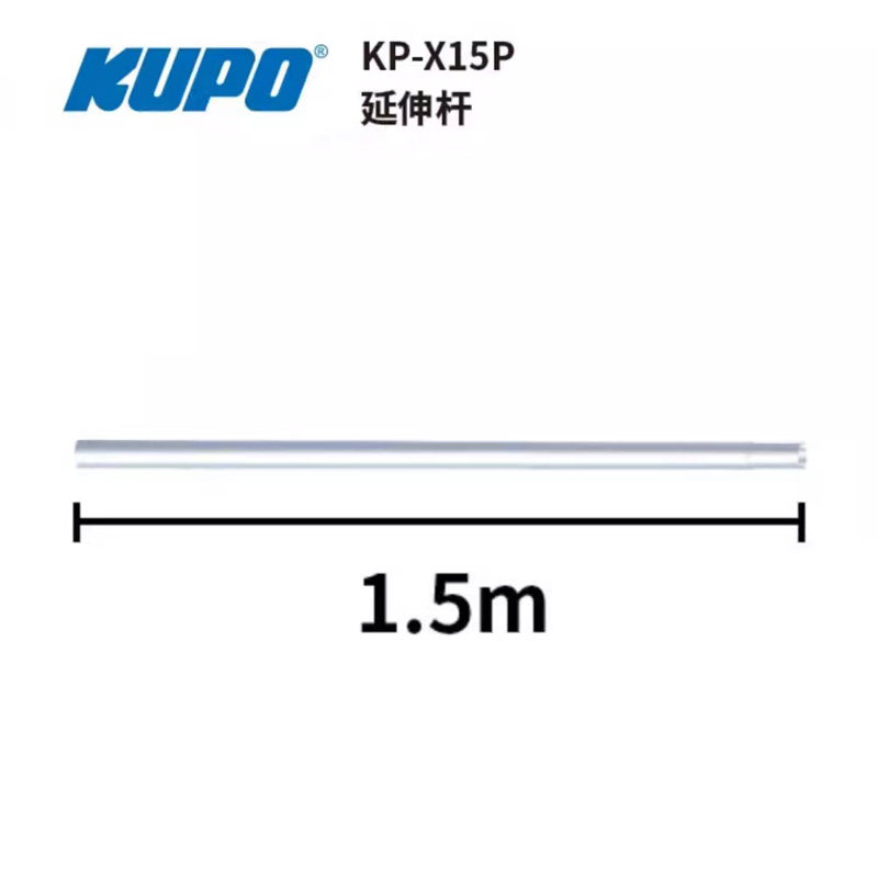 KUPO KP-X15支撑1.5m顶天立地灯具延伸杆管多功能摄影视背景支架
