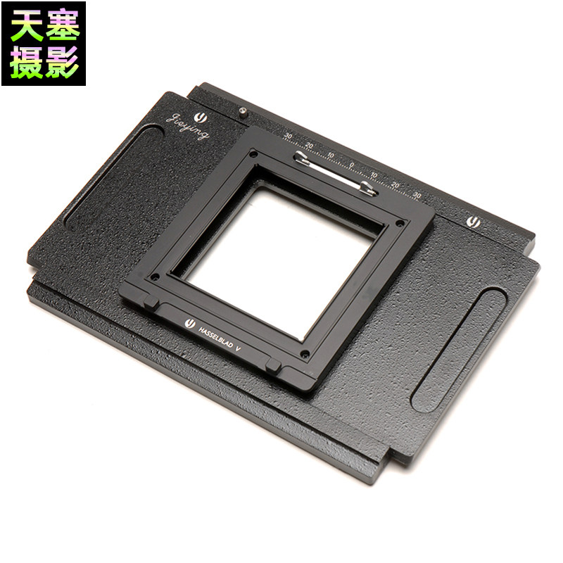 杰颖哈苏V转4×5移动板